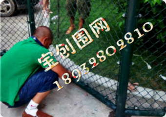 組裝式體育場(chǎng)圍網(wǎng)